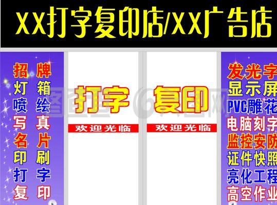 打字復(fù)印店廣告店玻璃門設(shè)計 簡約、醒目、高效的視覺傳達(dá)