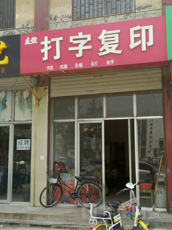 友誼打字復(fù)印服務(wù)指南 地址、路線、價格與優(yōu)惠詳情